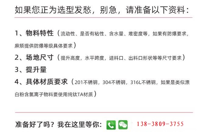 方斗螺旋提升機定制流程